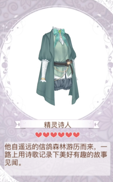 暖暖环游世界精灵诗人怎么获得