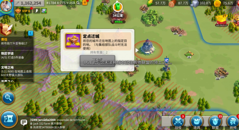 万国觉醒怎么把城市迁移