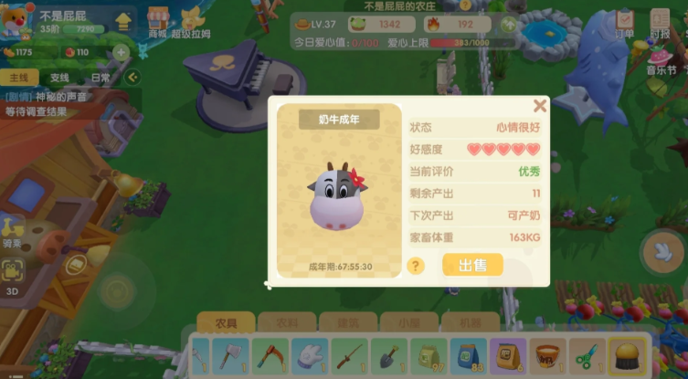 摩尔庄园牛好感度怎么提升