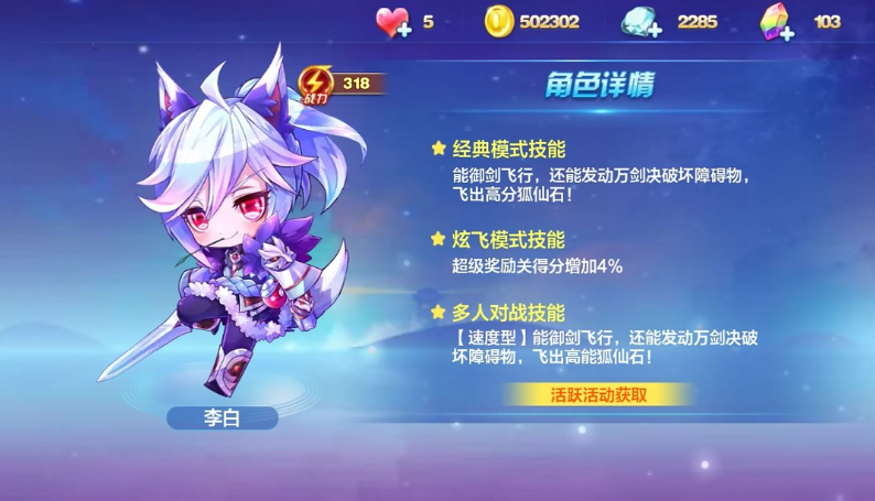 天天酷跑李白怎么搭配阵容