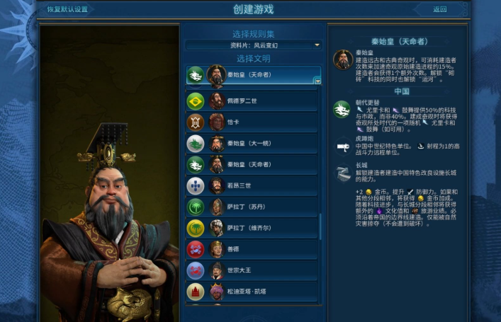 文明6秦始皇创教选什么 文明6秦始皇创教选什么