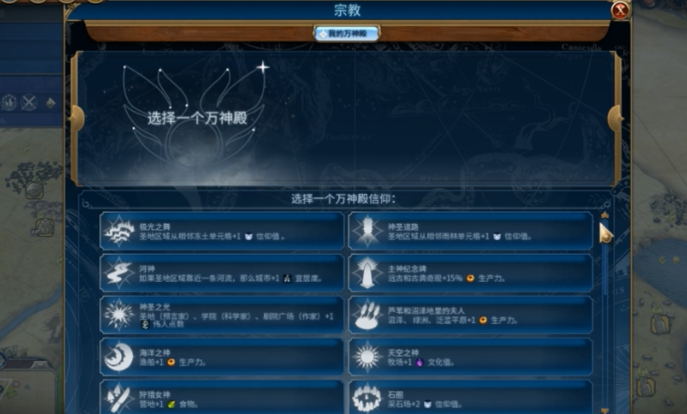 文明6秦始皇创教选什么