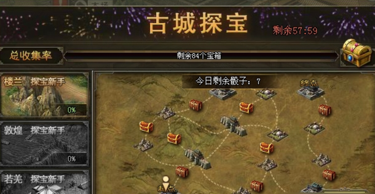 攻城掠地探宝寻踪骰子怎么弄