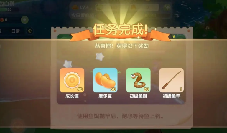 摩尔庄园鱼竿怎么领取