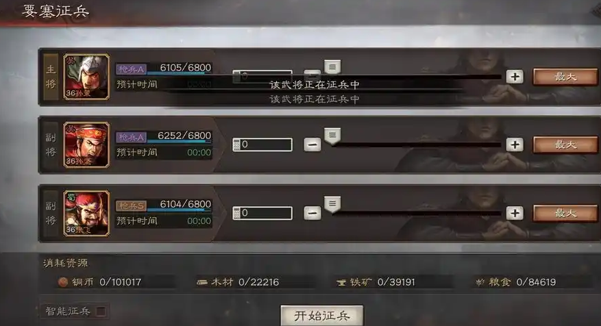 三国志战略版如何设要塞