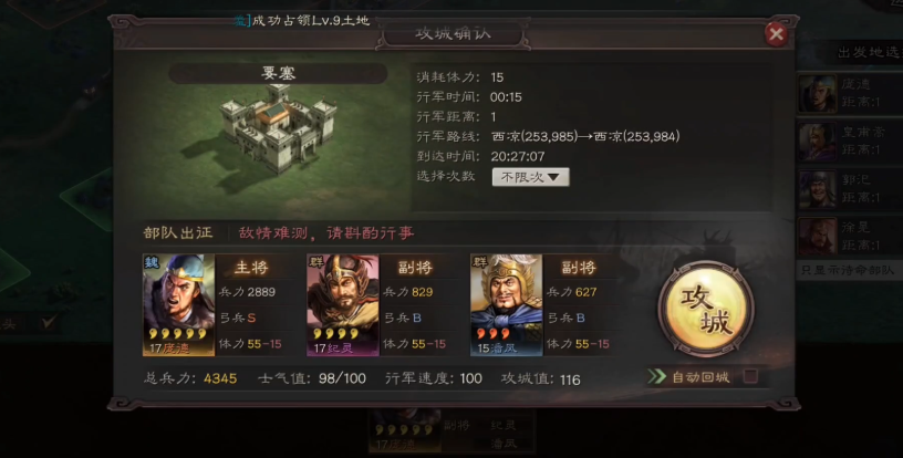 三国志战略版如何设要塞