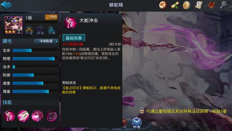 乱斗西游2蛇精怎么觉醒