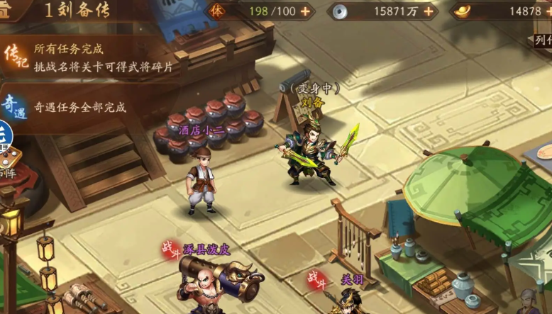 少年三国志2刘备列传怎么过