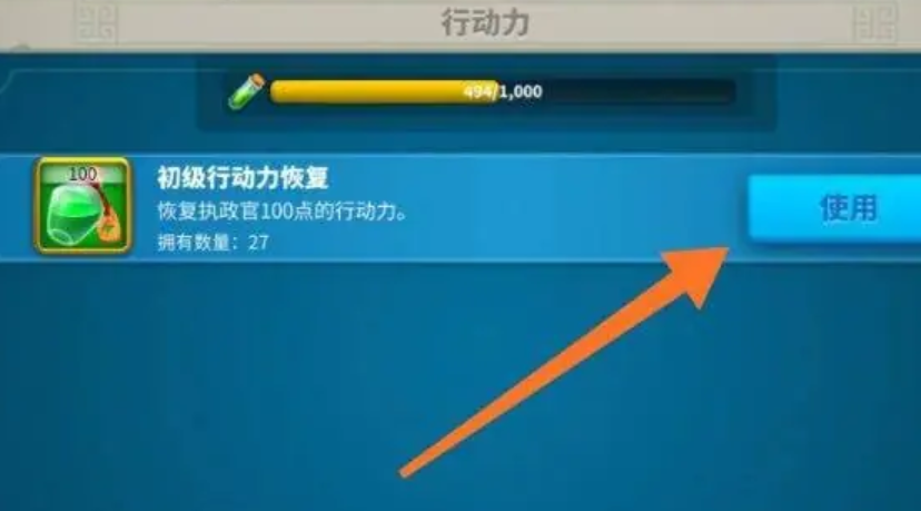 万国觉醒怎么消耗行动力