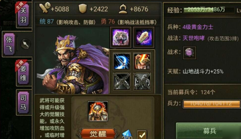 攻城掠地觉醒功能怎么开