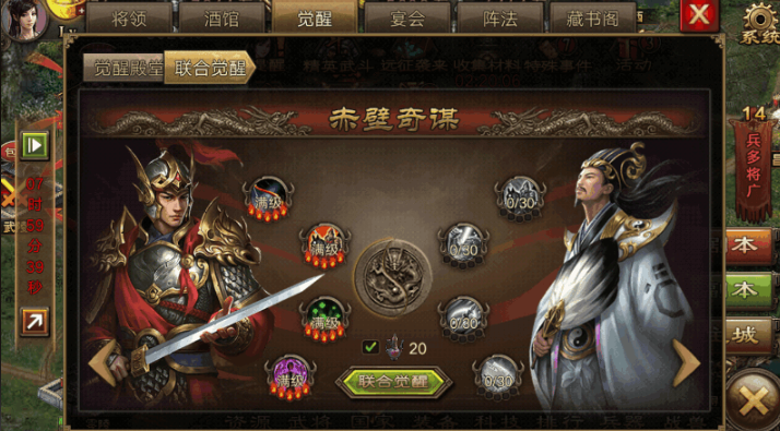 攻城掠地觉醒功能怎么开