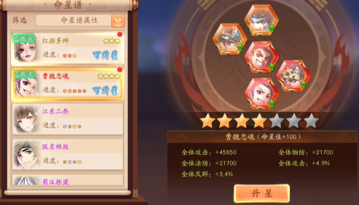 少年三国志2里面的命星有什么用