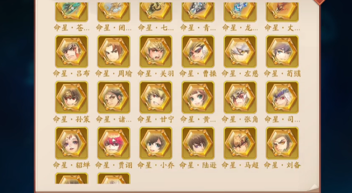 少年三国志2里面的命星有什么用