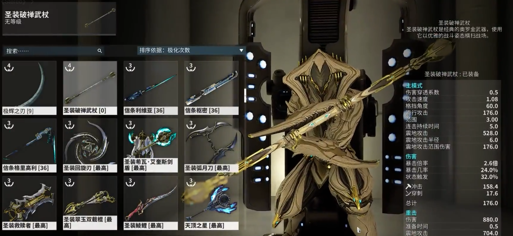 星际战甲新手推荐近战武器