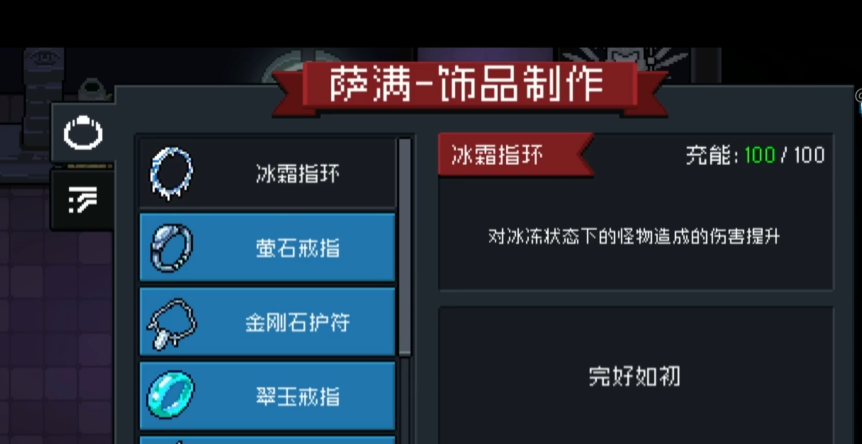 元气骑士工程师饰品哪个好