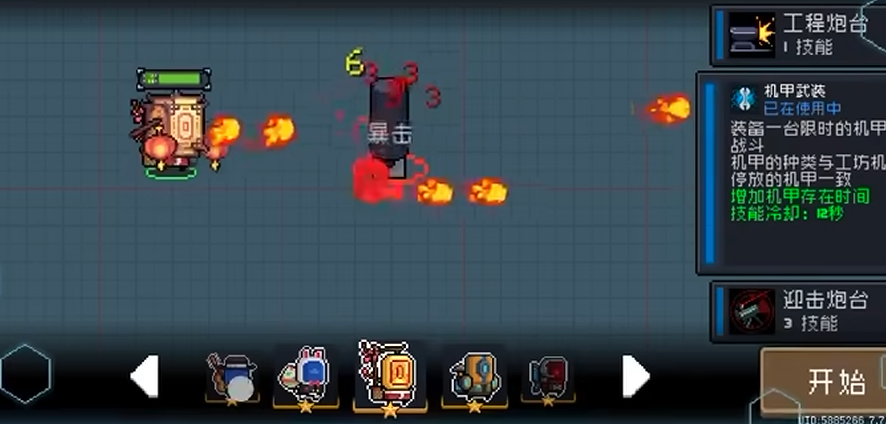 元气骑士工程师饰品哪个好 元气骑士工程师饰品哪个好