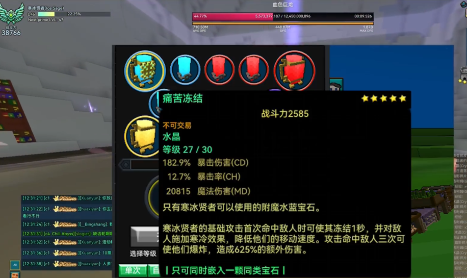 宝藏世界冰法职业宝石怎么玩