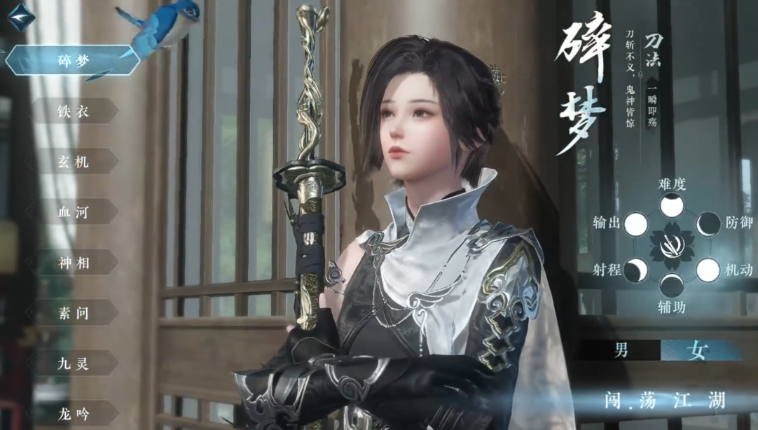 逆水寒手游如何选择最适合自己的职业