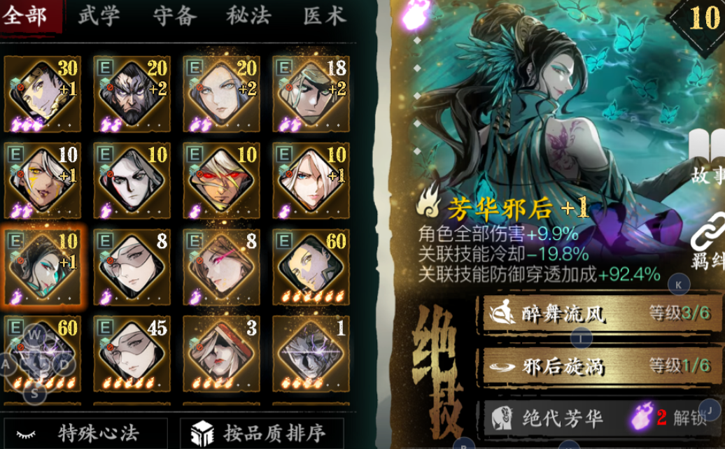 影之刃3心法哪里打