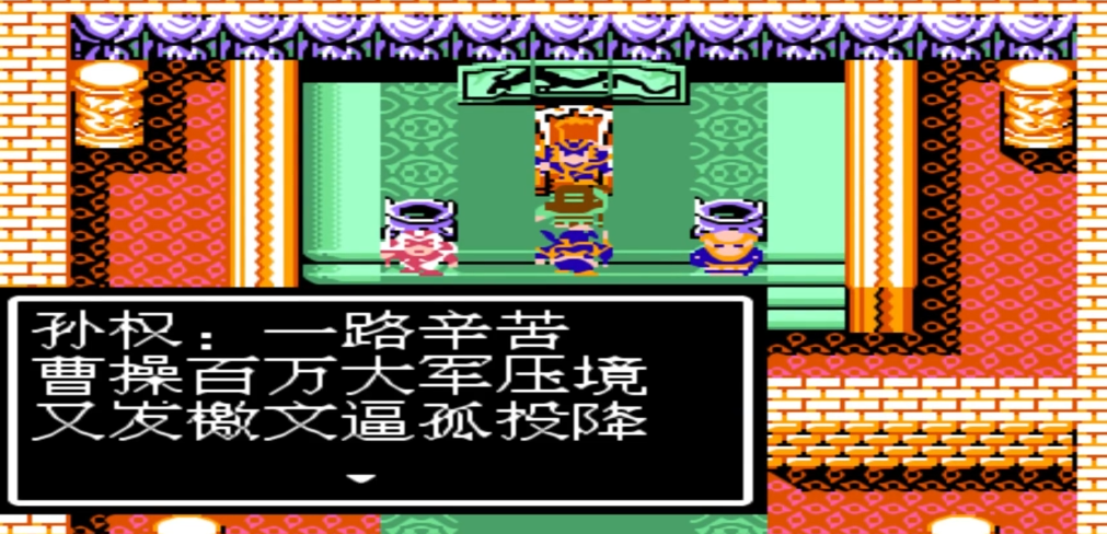 吞食天地2第四章怎么过