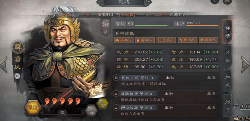 三国志战略版潘凤用什么武器