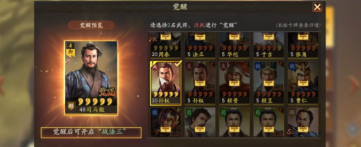 三国志战略版英雄战法如何觉醒