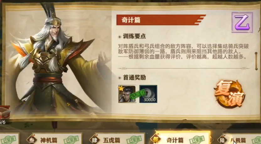 少年三国志0奇计篇怎么过