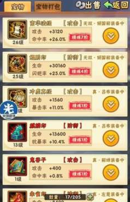 少年三国志要什么宝物