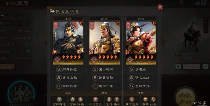 三国志战略版如何改变配将