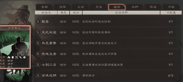 三国志战略版如何改变配将