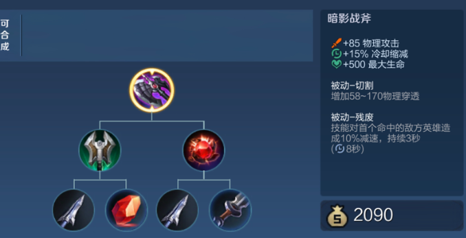 王者荣耀刺客出装怎么搭配