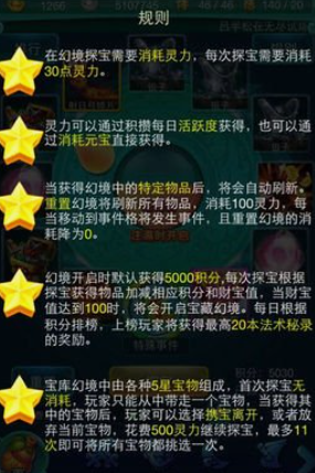 迷你西游的幻境怎么玩