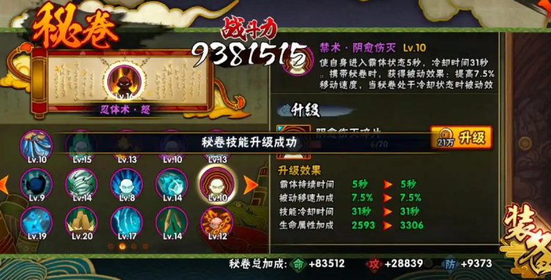 火影忍者如何装备秘卷