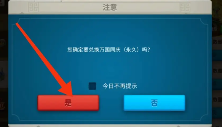 万国觉醒怎么换装饰