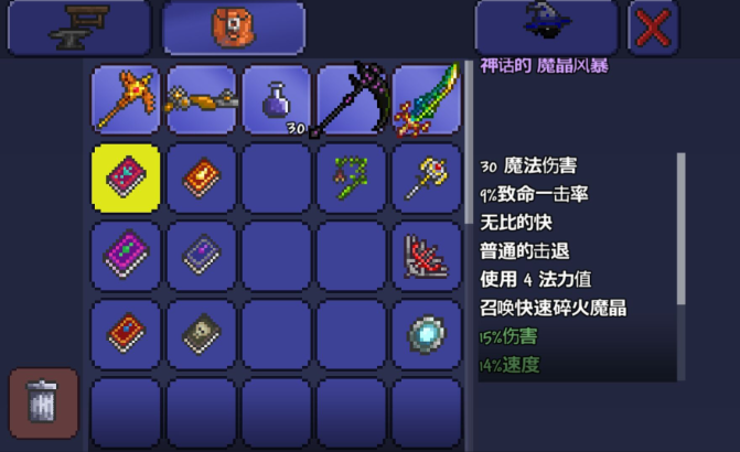 泰拉瑞亚魔法书可以合成什么