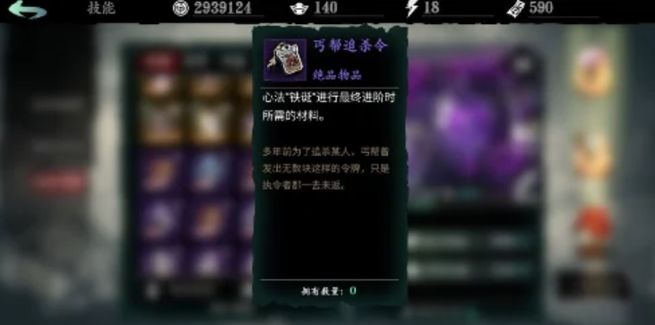 影之刃3丐帮追杀令哪里出