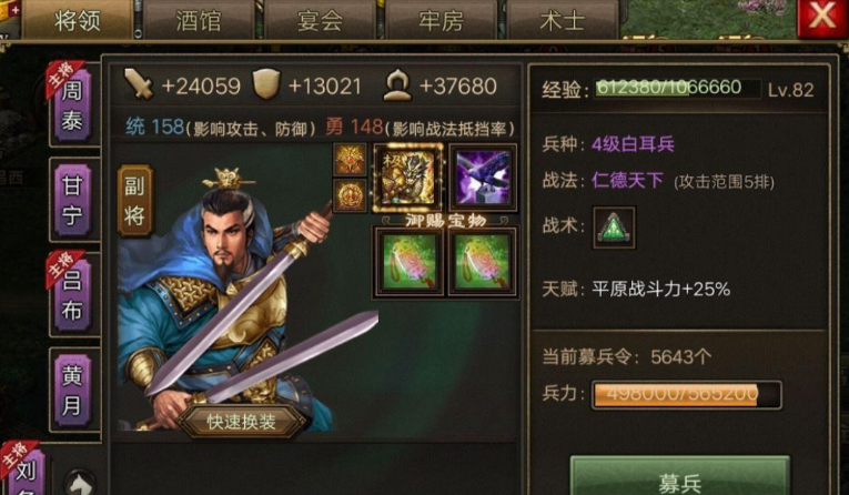 攻城掠地刘备如何加点