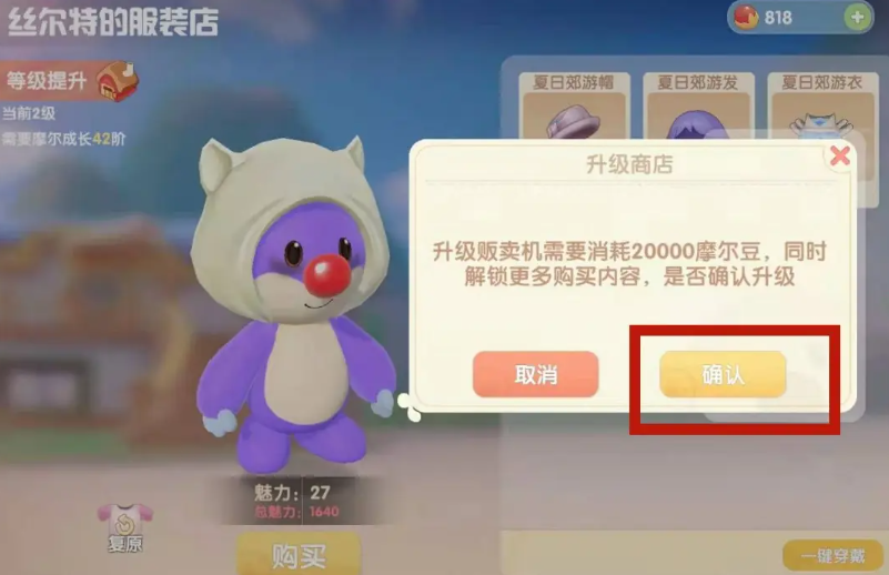 摩尔庄园商店等级怎么升二级