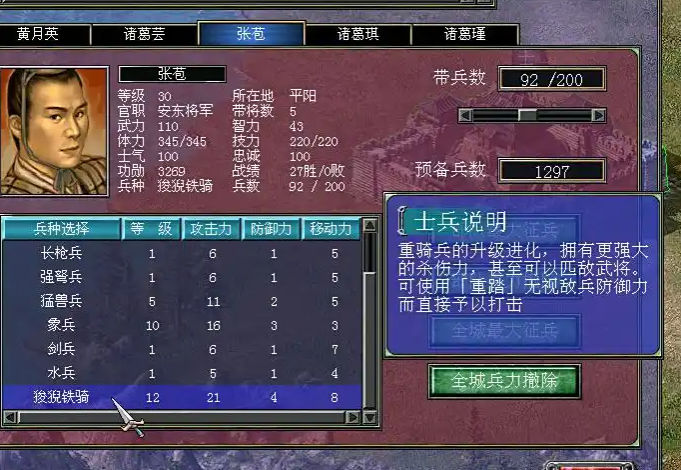 三国群英传7兵种怎么进化