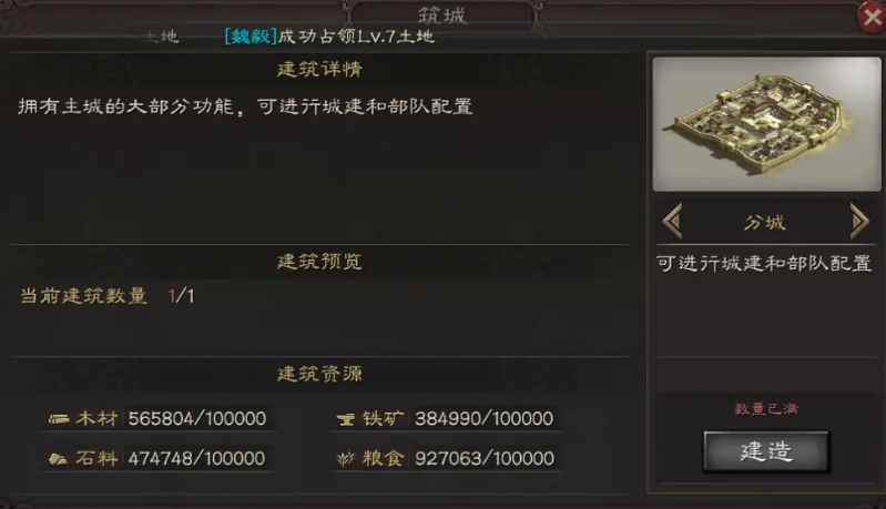 三国志战略版如何筑造分城