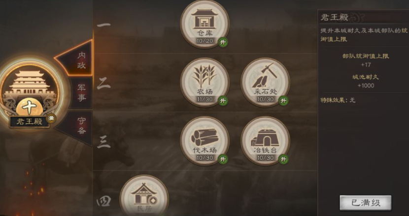 三国志战略版如何筑造分城