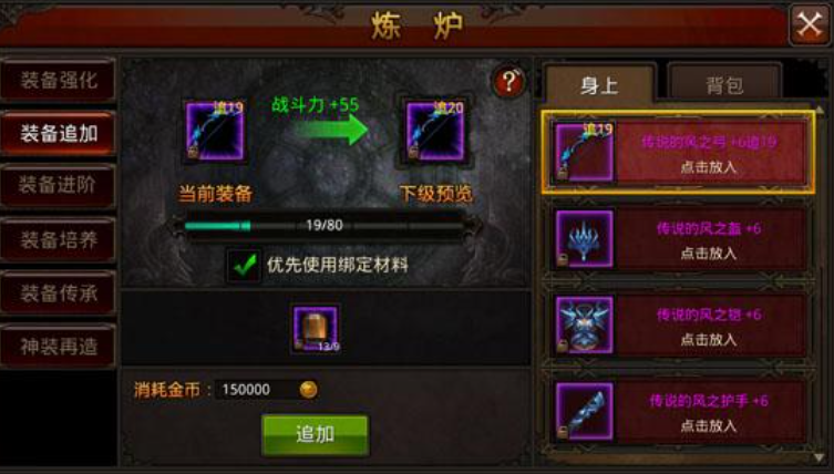 全民奇迹装备强化怎么提升