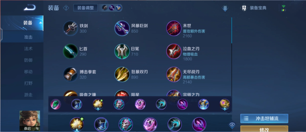 王者荣耀刺客桑启怎么出装