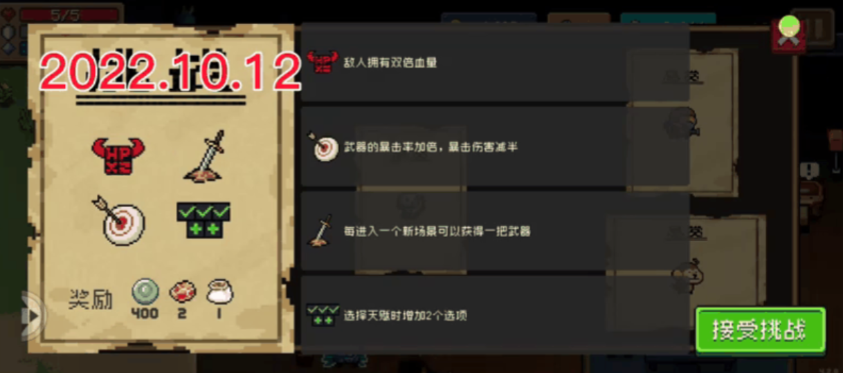 元气骑士单人如何自定义挑战因子