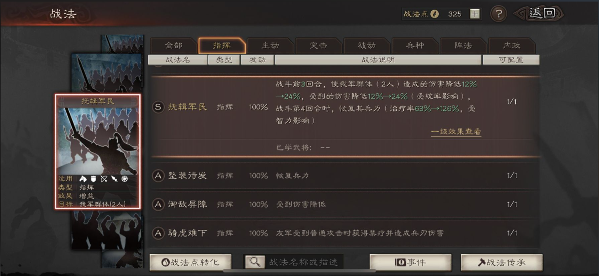 三国志战略版战法点如何使用