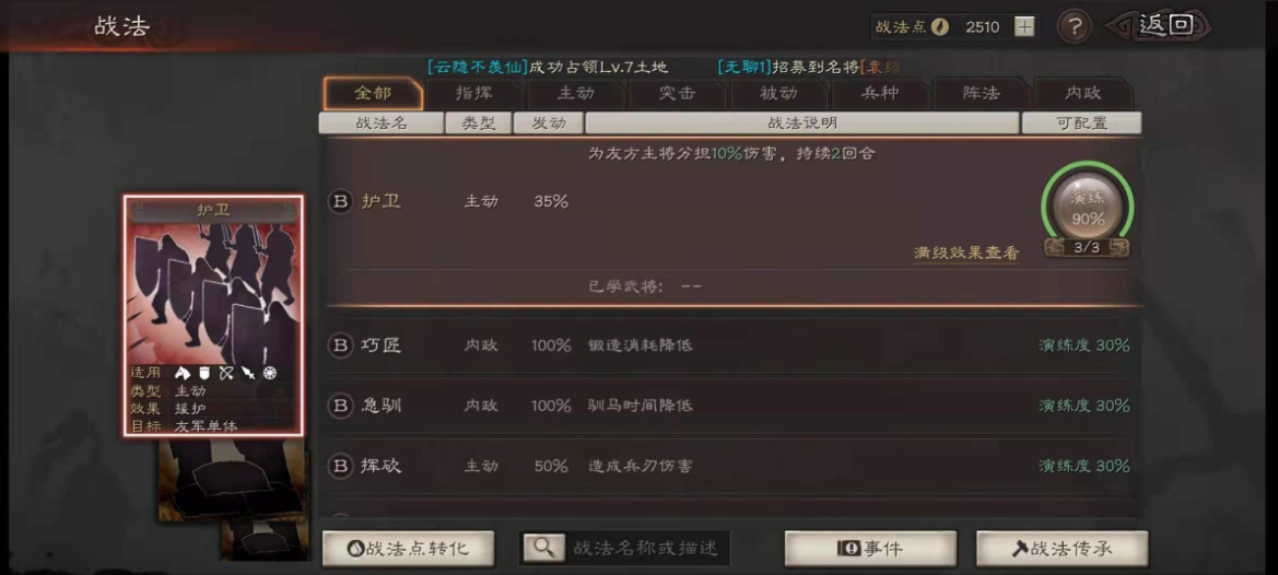 三国志战略版战法点如何使用