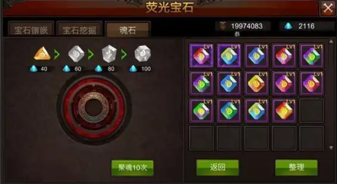 全民奇迹魂石怎么装