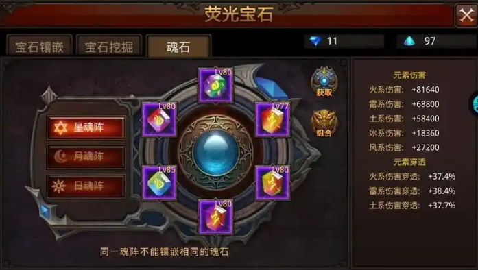 全民奇迹魂石怎么装