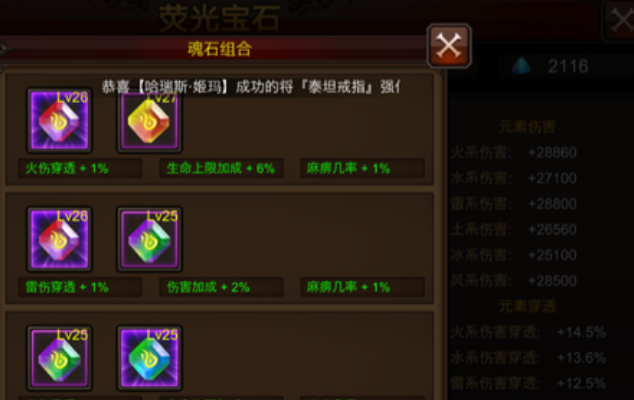 全民奇迹魂石怎么装