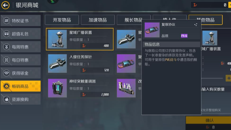 第二银河复原协议怎么获得